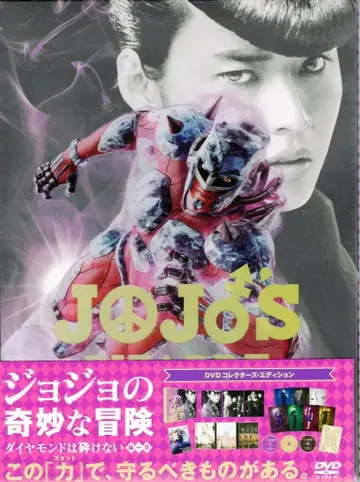 일본 국내 영화 DVD 죠죠의 기묘한 모험 다이아몬드는 부서지지 않는다 제1장