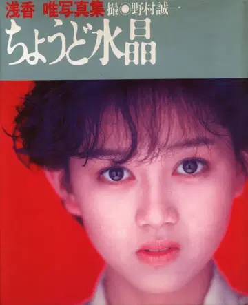 아사카 유이 갓 수정