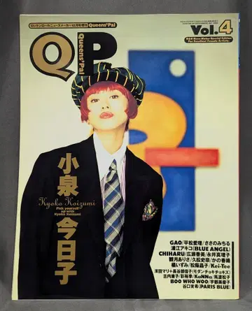로큰롤 뉴즈메이커 1993년 12월호 증간 QP 퀸즈 파르 Vol.4