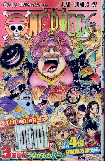 슈에이샤 점프 코믹스 오다 에이치로 ONE PIECE (오비 포함) 99 초판