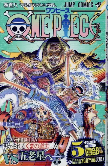 슈에이샤 점프 코믹스 오다 에이치로 ONE PIECE (오비 포함) 108 초판