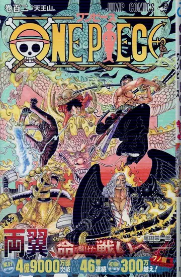 슈에이샤 점프 코믹스 오다 에이치로 ONE PIECE (오비 포함) 102 초판