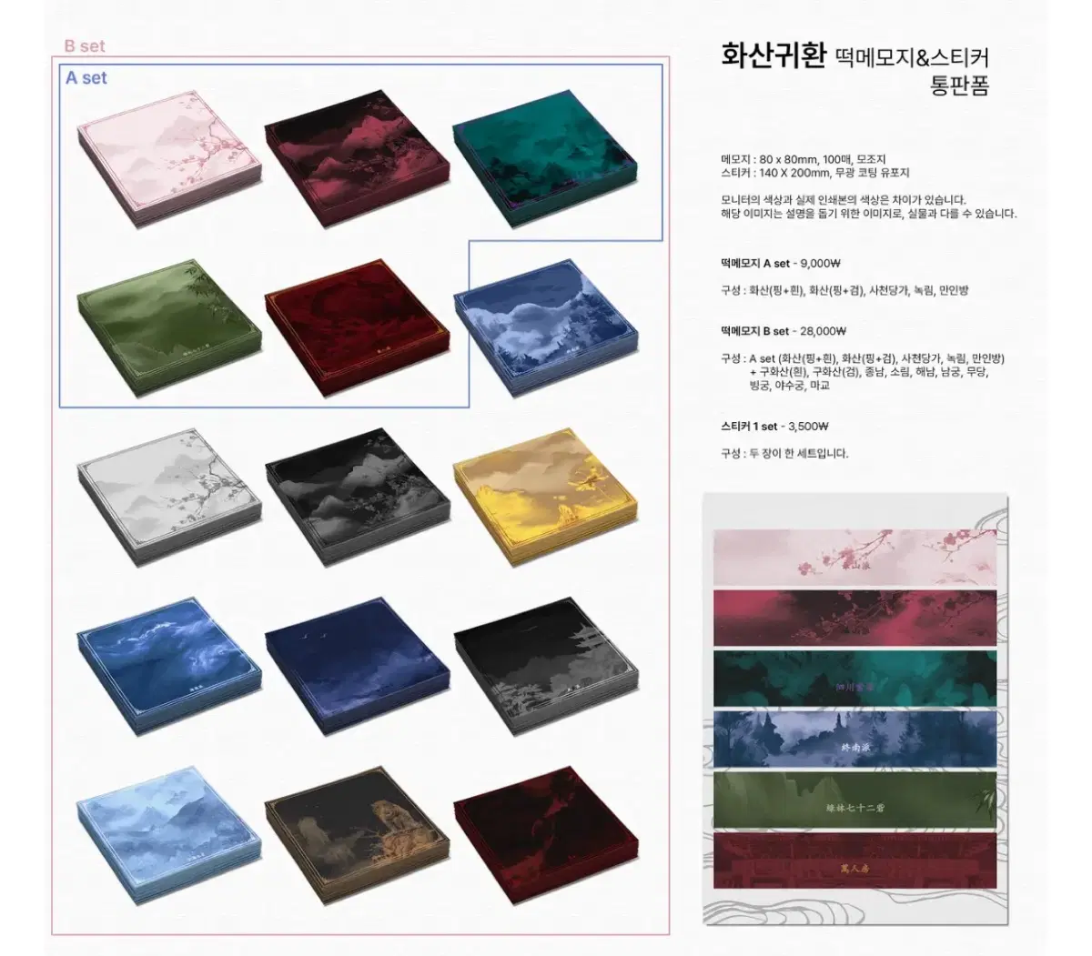 화산귀환 떡메모지 구해요