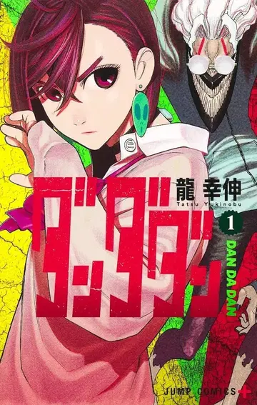 슈에이샤 점프 코믹스 류 마코토 !!단단단 1
