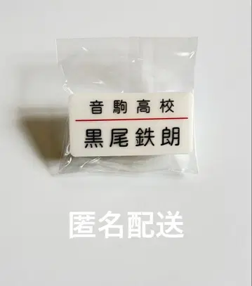 하이큐!! 트레이딩 명찰 클립 쿠로오 테츠로