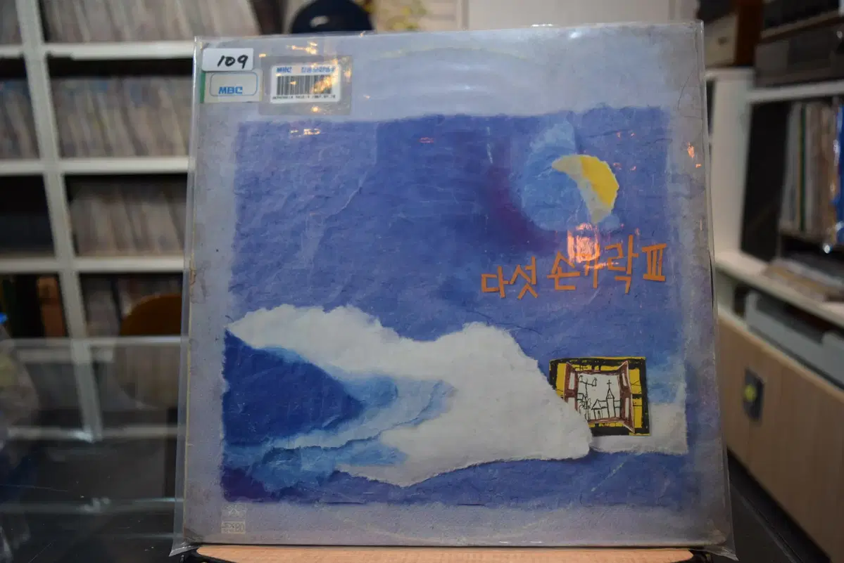 다섯손가락 3집 민트 : 이층에서 본 거리