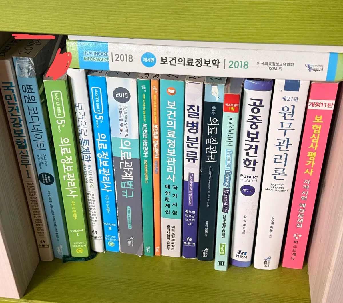 보건행정학과 전공책