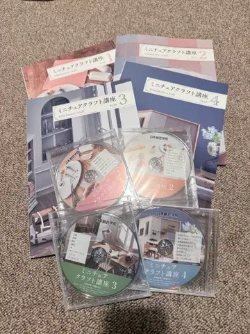 일본 창예학원 미니어처 크라프트 강좌 텍스트 DVD 세트