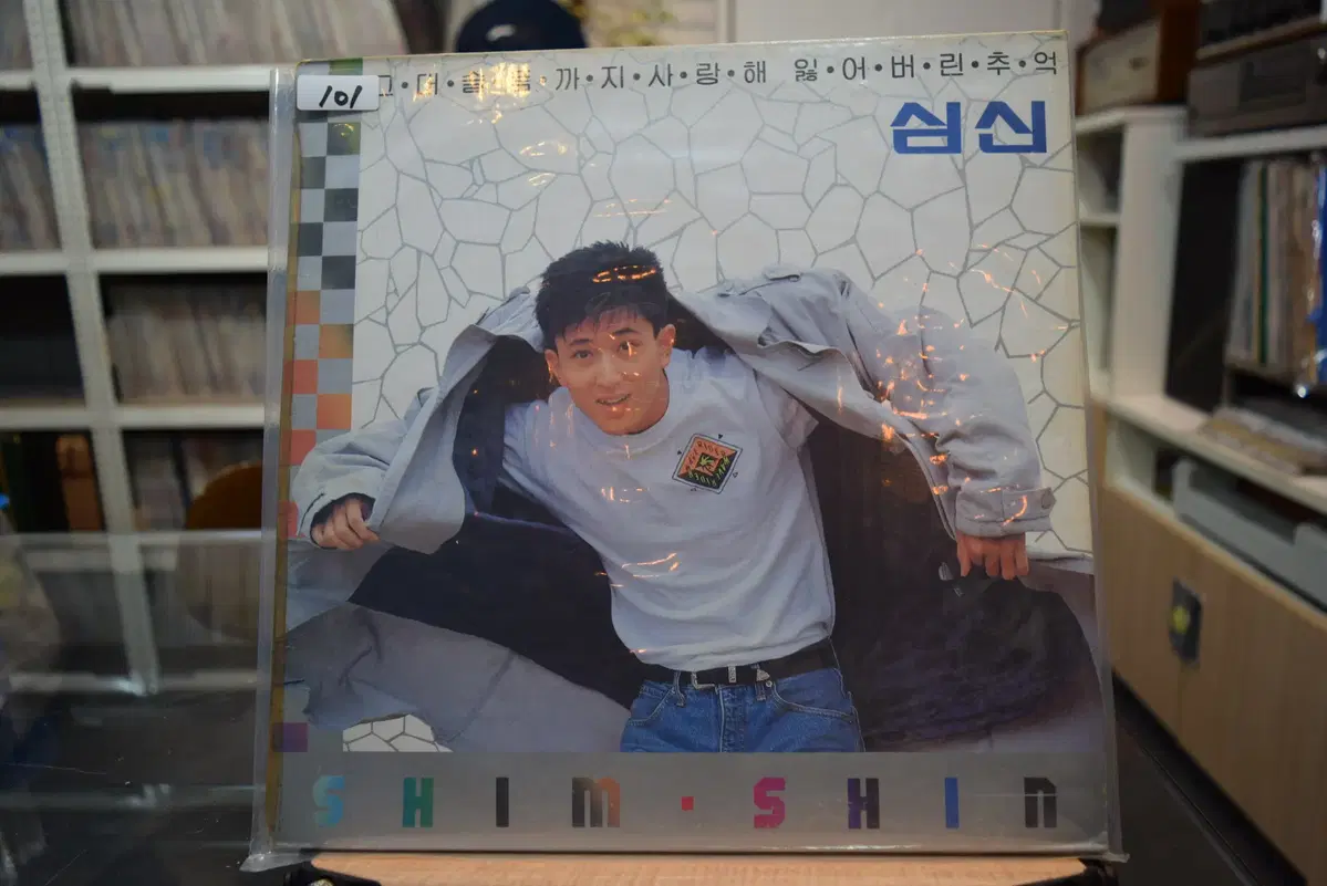 심신 1집 니어민트 : 그대슬픔까지 사랑해