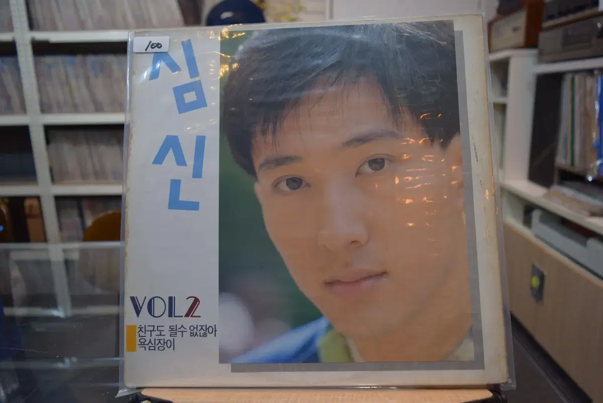 심신 2집 민트 : 욕심장이