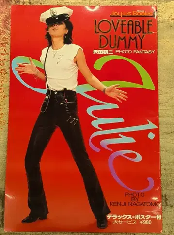 사와다 켄지 LOVEABLE DUMMY 포스터 포함