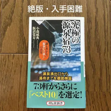 궁극의 원천 숙소 73 고바야시 타케노리