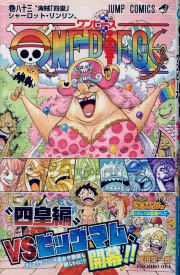 슈에이샤 점프 코믹스 오다 에이치로 ONE PIECE (오비 포함) 83 초판