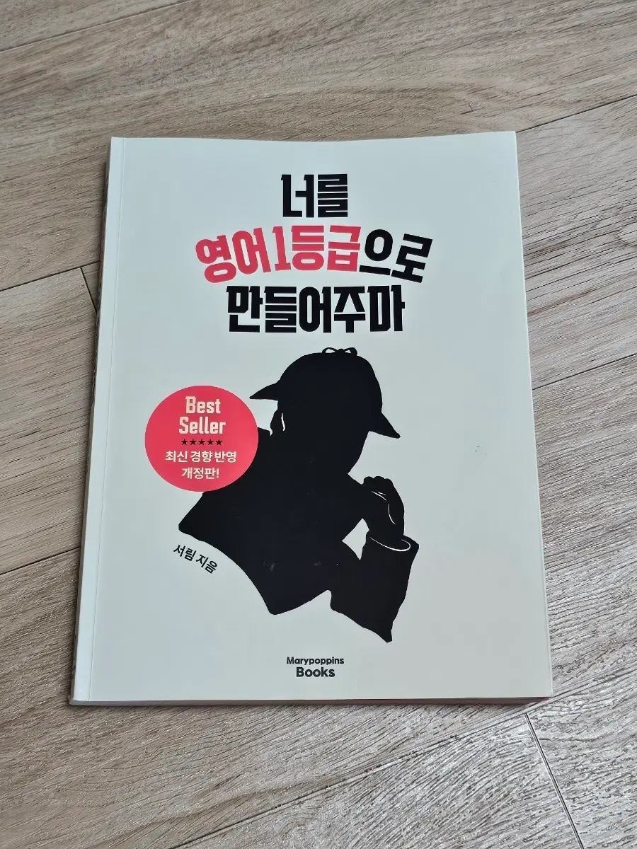 너를 영어 1등급으로 만들어주마