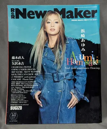 로큰롤 뉴즈메이커 2002년 10월호 169 하마사키 아유미 포스터 포함