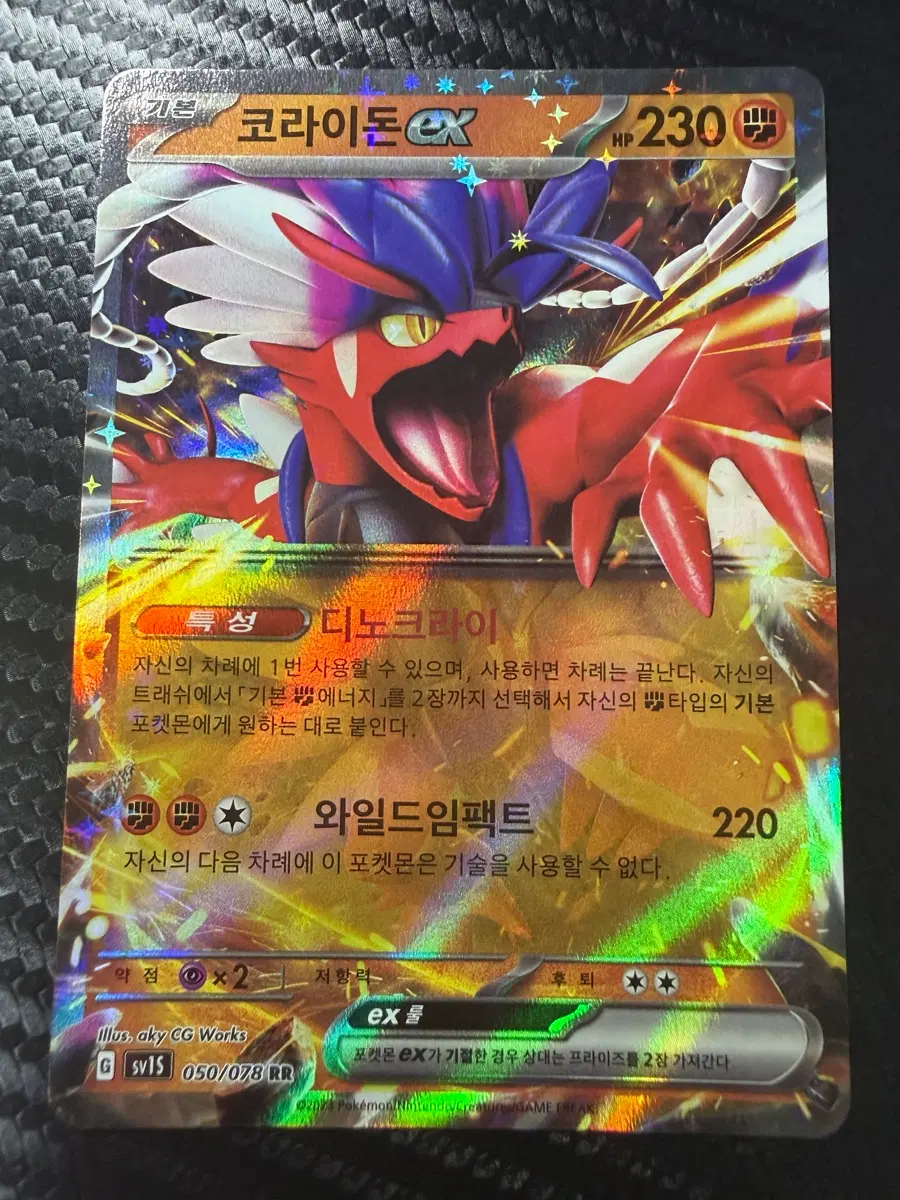 포켓몬 카드 코라이돈 EX 050/078 RR