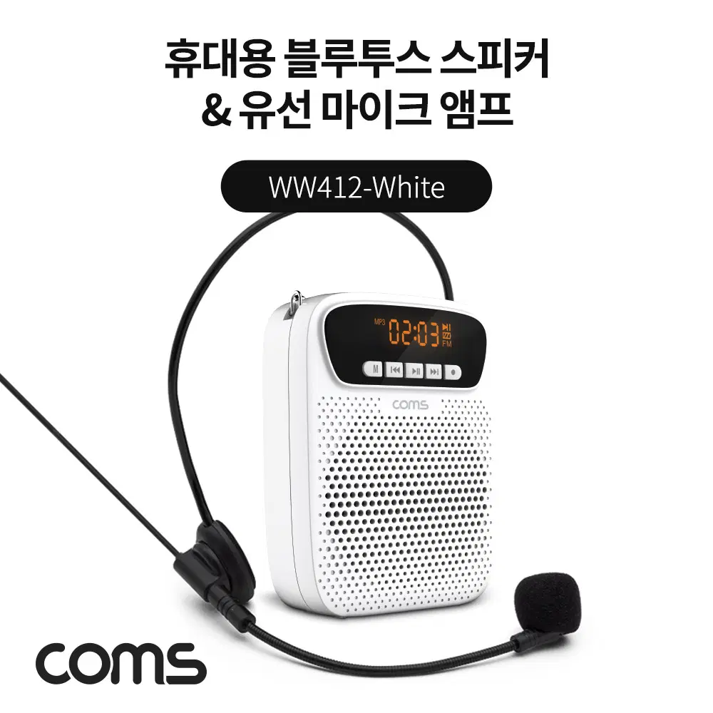 딜러가격(새상품)[WW412] Coms 휴대용 블루투스 스피커&유선 마이크 앰프 White / TWS 지원 강의