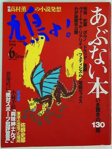 비둘기여! 1994년 06월호