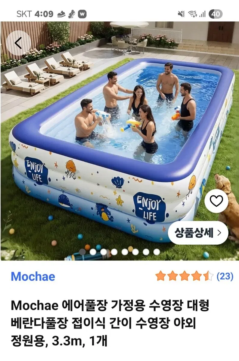 가정용 풀장