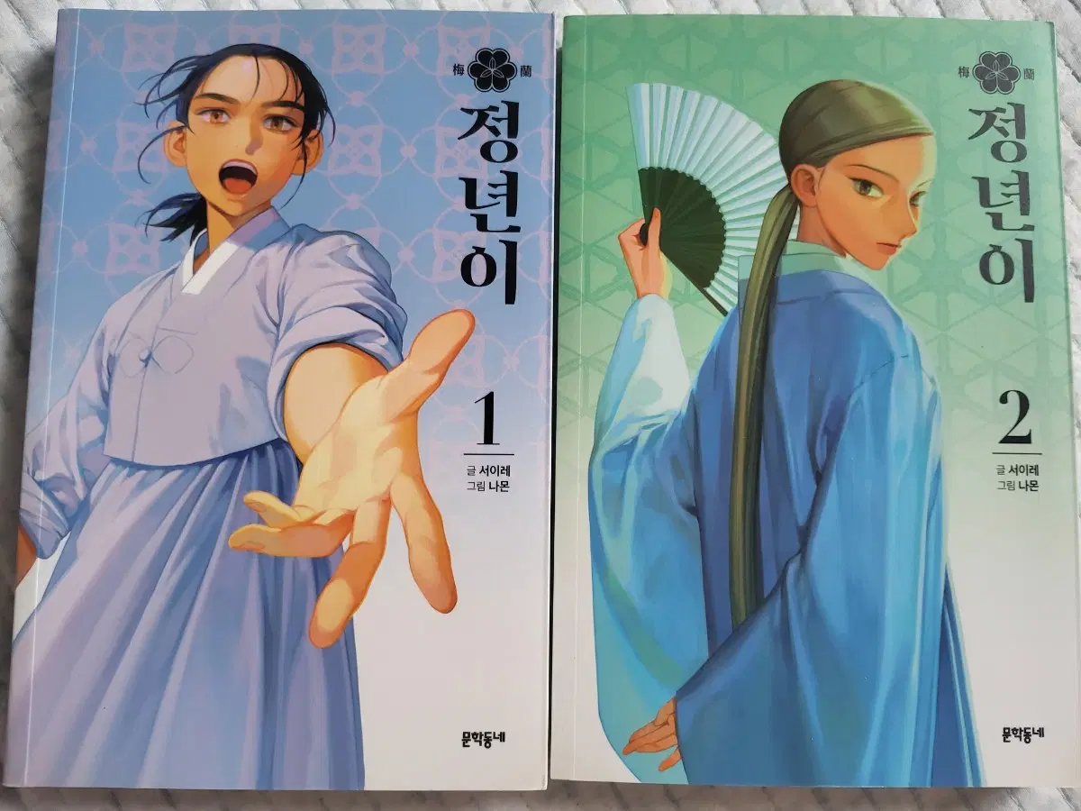 정년이 만화책 1,2권 세트