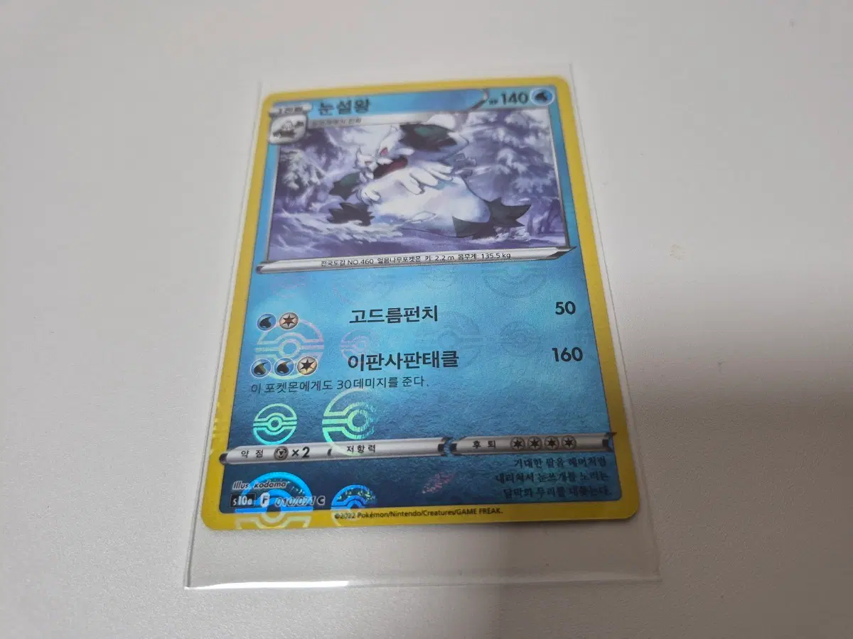 포켓몬카드 눈설왕 몬스터볼 일러스트 카드