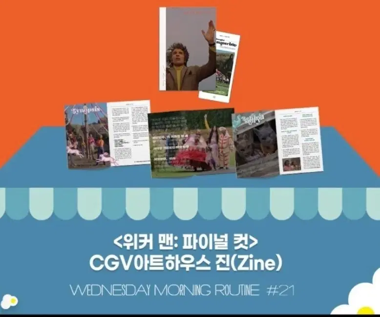 위커맨 파이널컷 아트하우스 진 zine cgv 굿즈 특전