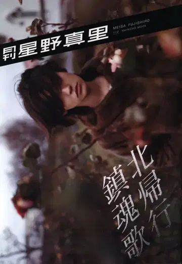신초샤 호시노 마리 월간 호시노 마리 112
