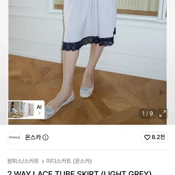 온스카 2 WAY LACE TUBE SKIRT (LIGHT GREY)