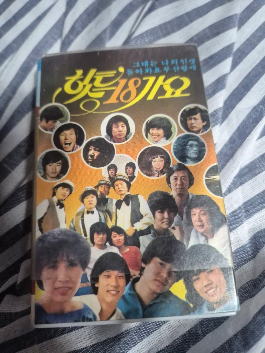 힛트 18가요 카세트테이프