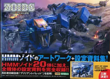 소학관 크리에이티브 ZOIDS HMM 설정 자료집 ART OF HMM PLUS (오비 포함)