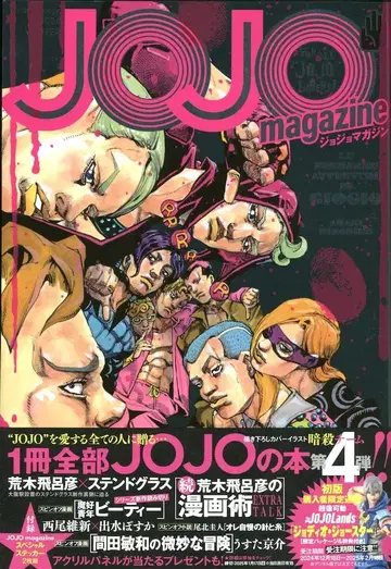 슈에이샤 아라키 히로히코 JOJO magazine 2024 WINTER 4 (오비 포함)