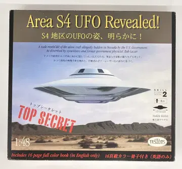 TESTORS 1/48 스케일 AREA S4 UFO REVEALED 576J