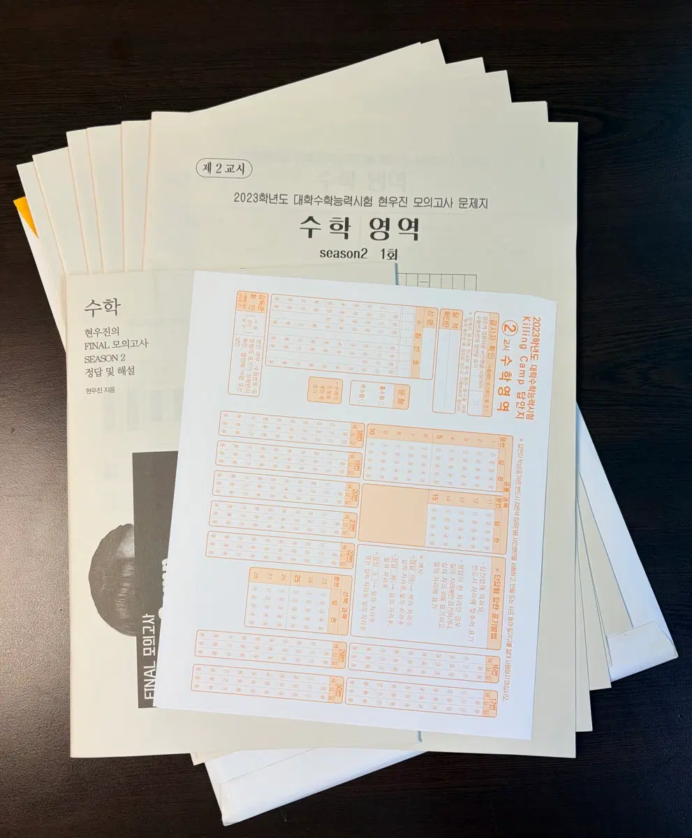 킬링캠프 23버전 2세트 + 시발점 워크북 수학I/II 기하 + 시냅스 기하