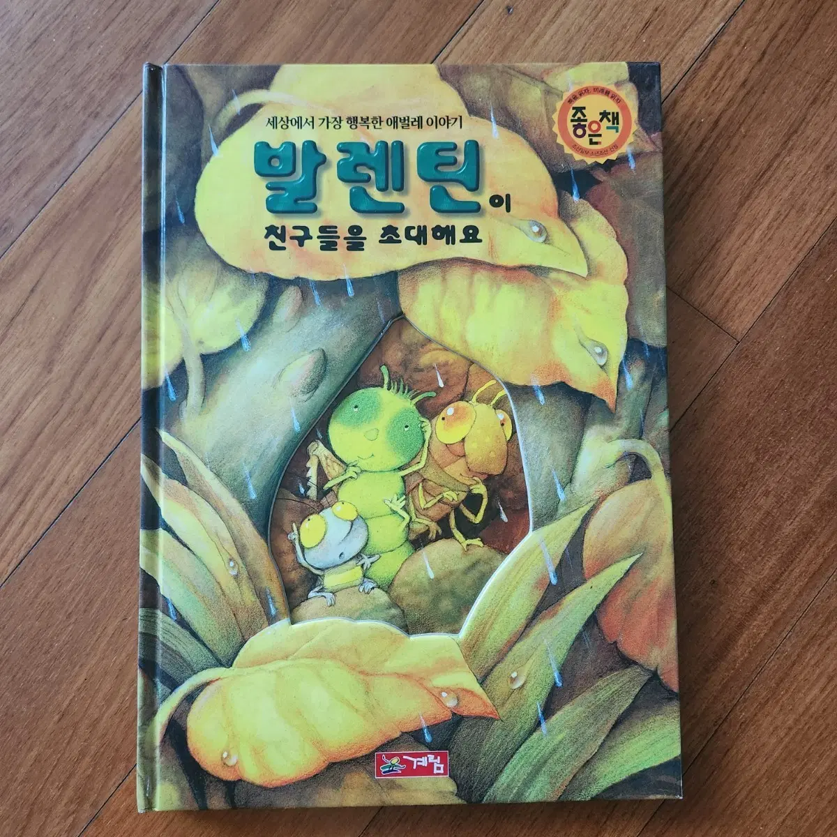 발렌틴 어린이 동화책 나눔