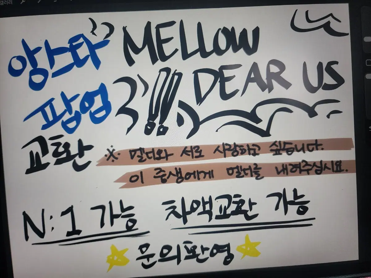 앙스타 팝업 멜디&멜로디어스 교환 구합니다(와타루,케이토,츠무기,나기사,쥰,마요이,타츠미,유메,칸나)