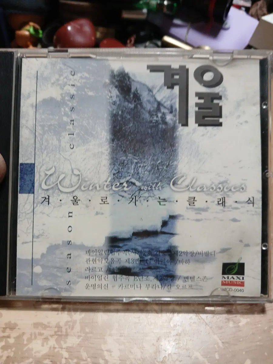 겨울로 가는 클래식 CD