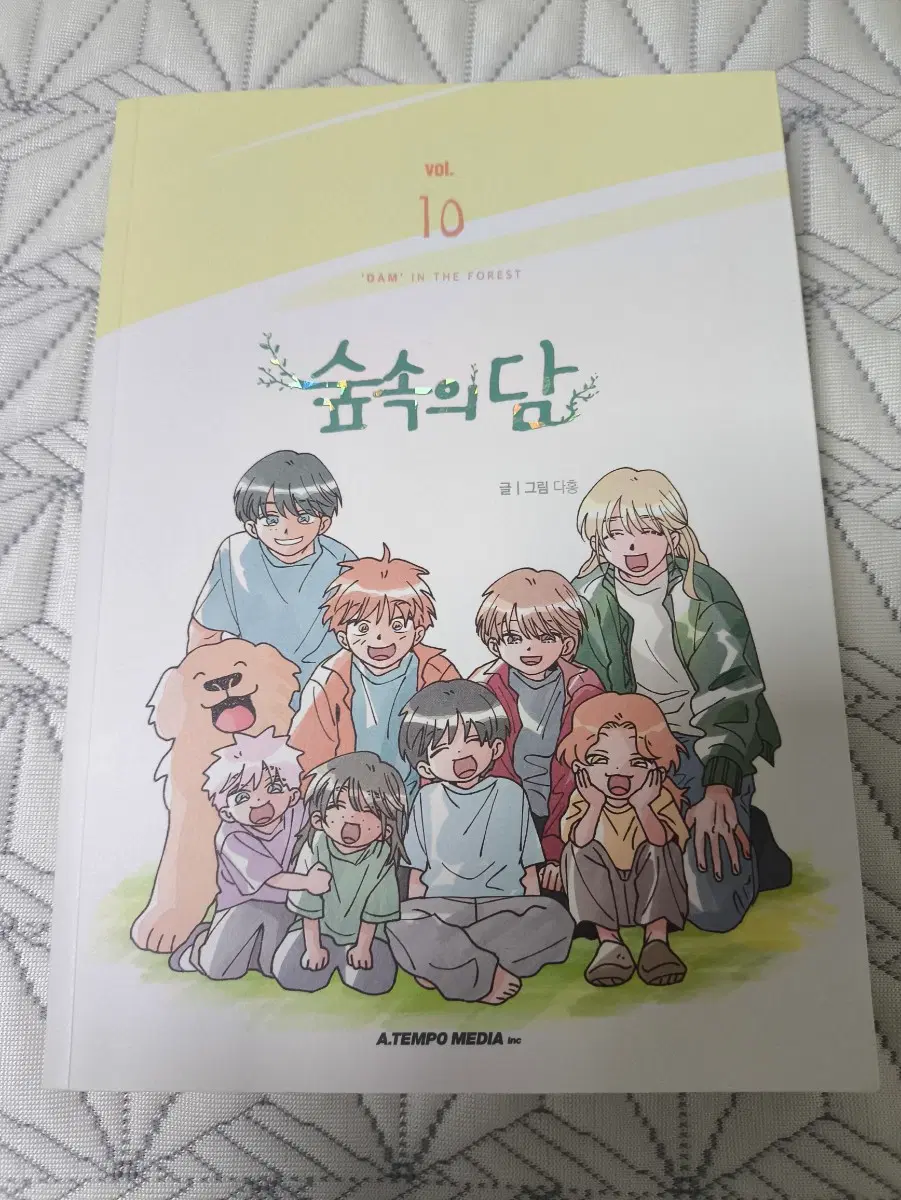 숲속의 담 10권 단행본 & 엽서 3장 & 펀딩 굿즈 일부