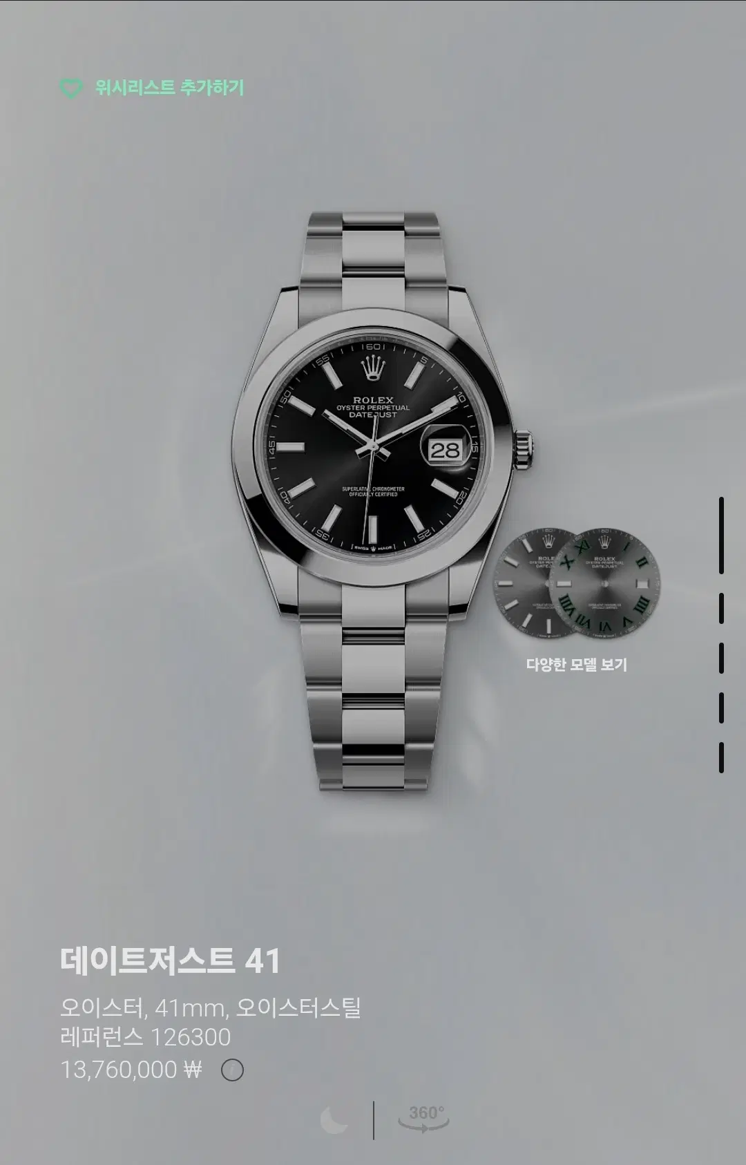 롤렉스 데이저스트41MM 126300 스틸 스무스 검판 바 오이스터 26년상반기 새상품 미착용 급매 및 교환 판매합니다.
