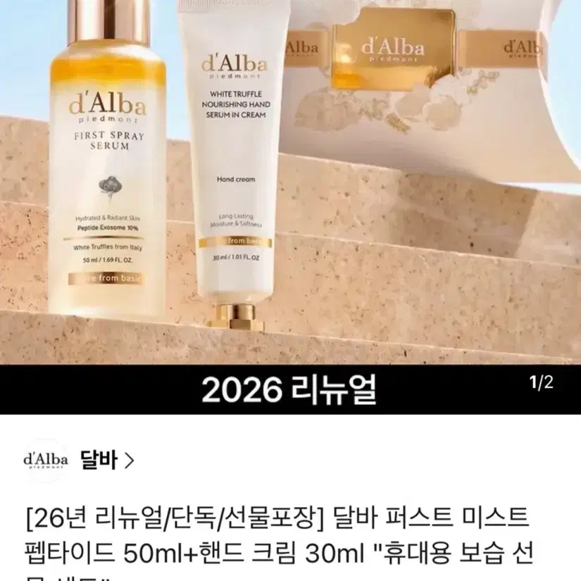 달바 퍼스트 미스트 50ml + 핸드크림 30ml 세트