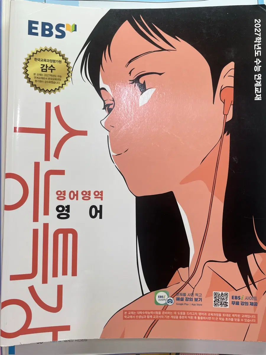 2027년도 수능특강 영어