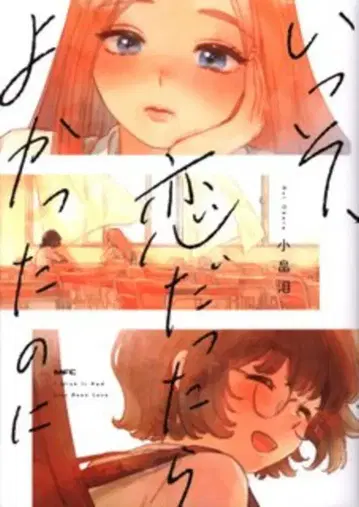 KADOKAWA MFC 코바타케 루이 차라리, 사랑이었으면 좋았을 텐데 1