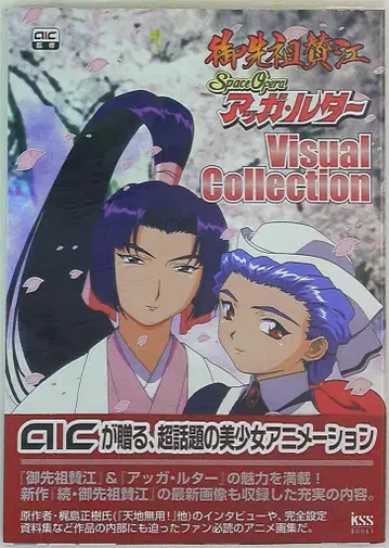 KSS KSS BOOKS 오사키조 산코 SpaceOpera 아가르타 Visual Collection (오비 포함)