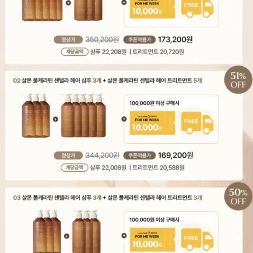 헤브블루 살몬 풀 케라틴 센텔라 헤어라인 샴푸  + 트리트먼트