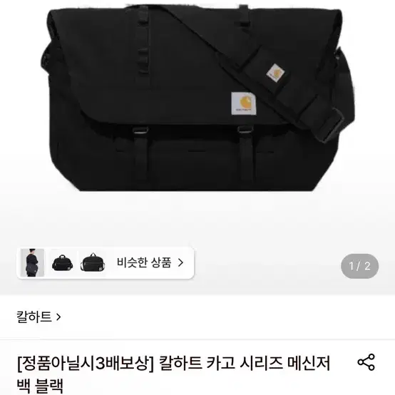 칼하트 카고시리즈 매신져백 블랙