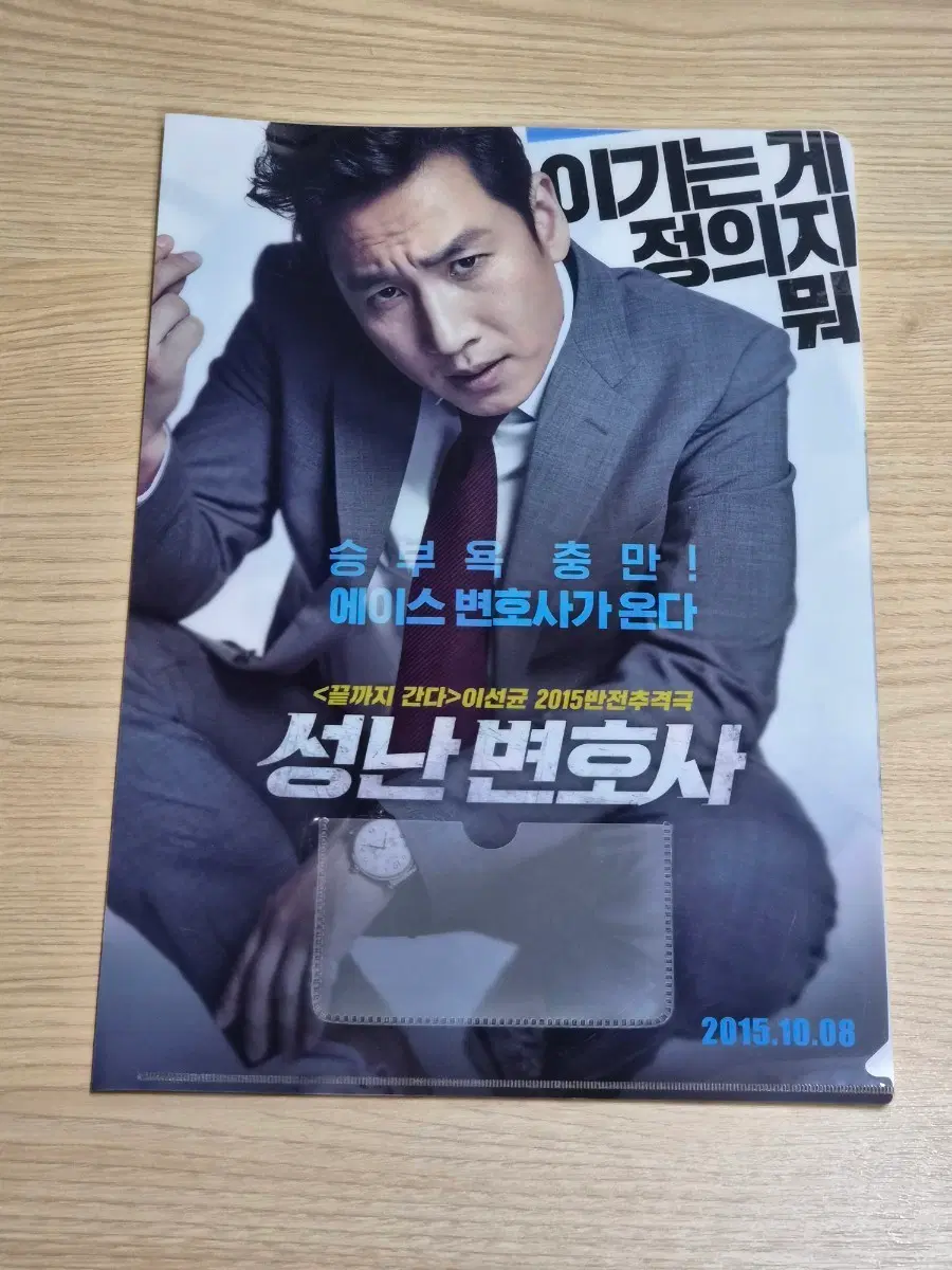 성난 변호사 A4 파일케이스