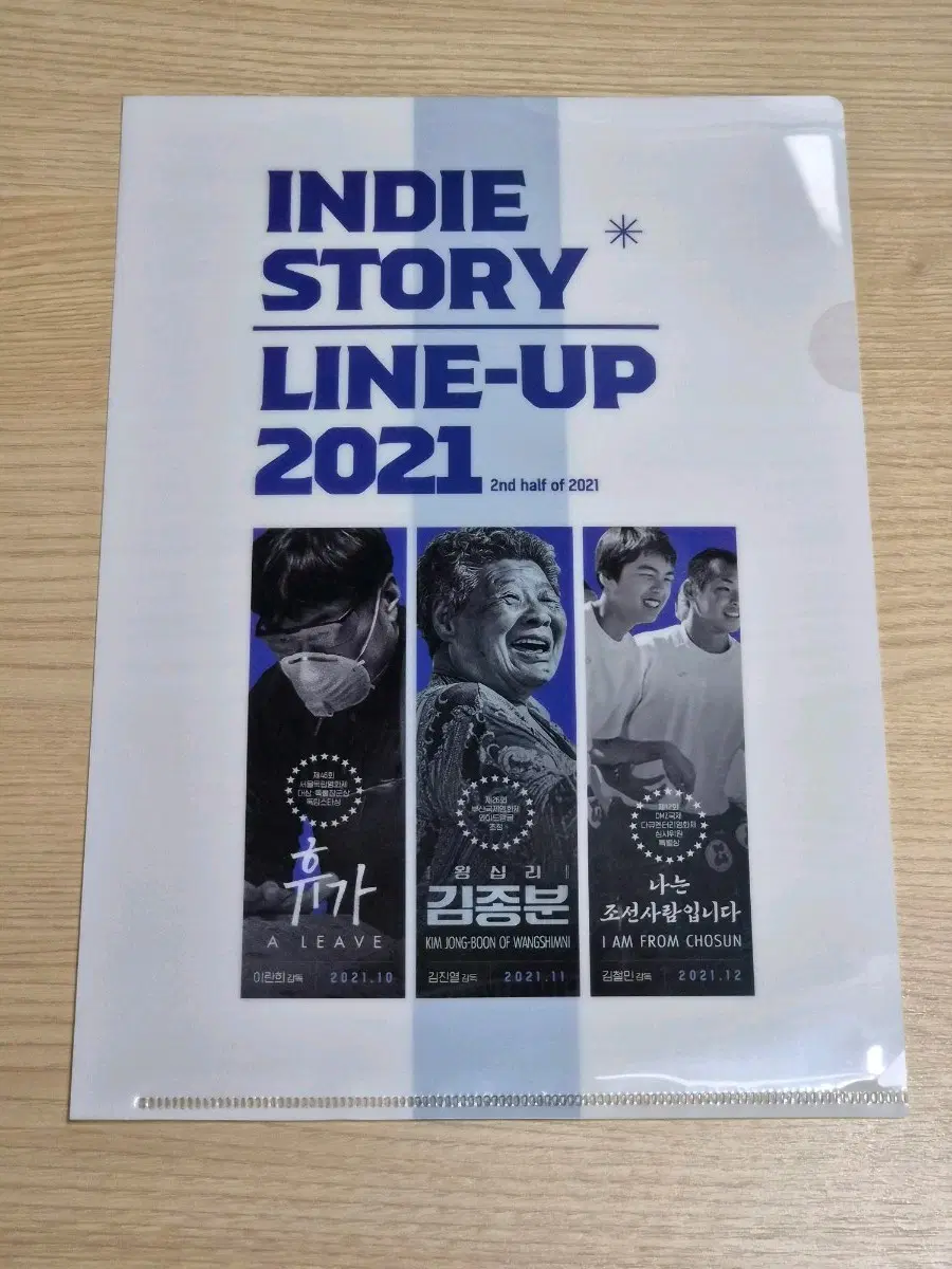 인디 스토리 라인업 2021 A4 파일케이스