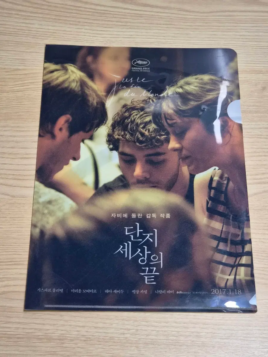 단지 세상의 끝 A4 파일케이스