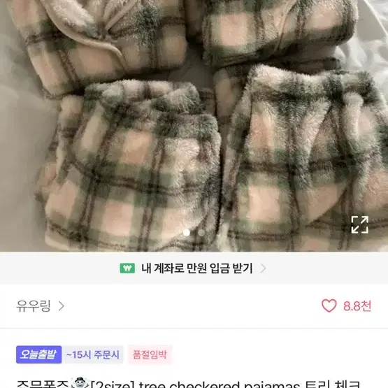 겨울잠옷