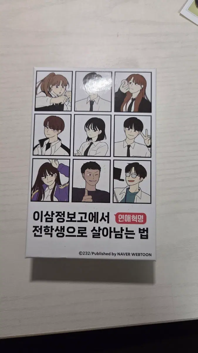 연애혁명 보드게임 이삼정보고에서 전학생으로 살아남는 법