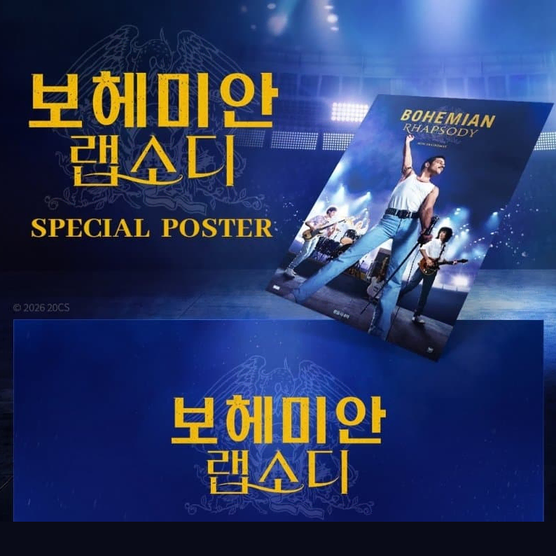 보헤미안 랩소디 광음시네마 특별 포스터 (A3)